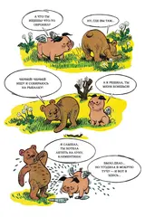 Древние комиксы. Библиотека приключений. Клементина — летучая свинка