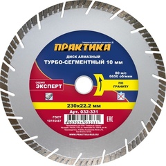 Диск алмазный турбосегментный ПРАКТИКА 