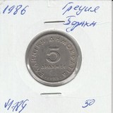 V1789 1986 Греция 5 драхм