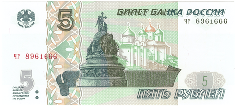5 рублей 1997 год Пресс UNC красивый номер чг ***666