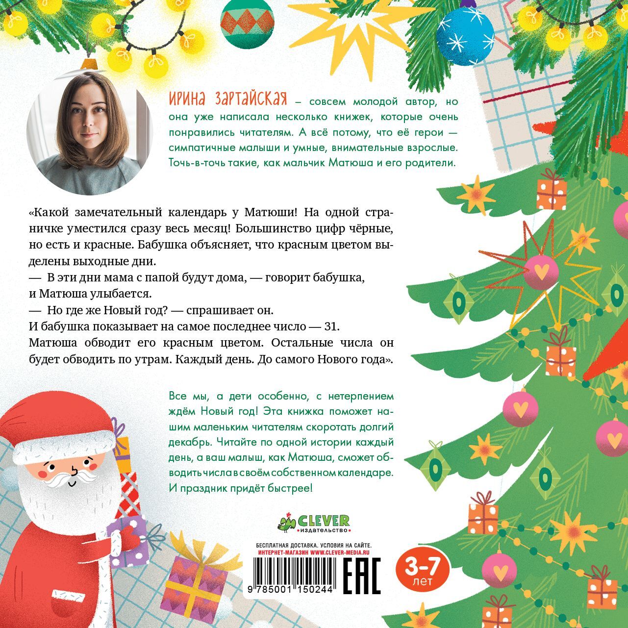 Матюшин календарь купить с доставкой по цене 548 ₽ в интернет магазине —  Издательство Clever
