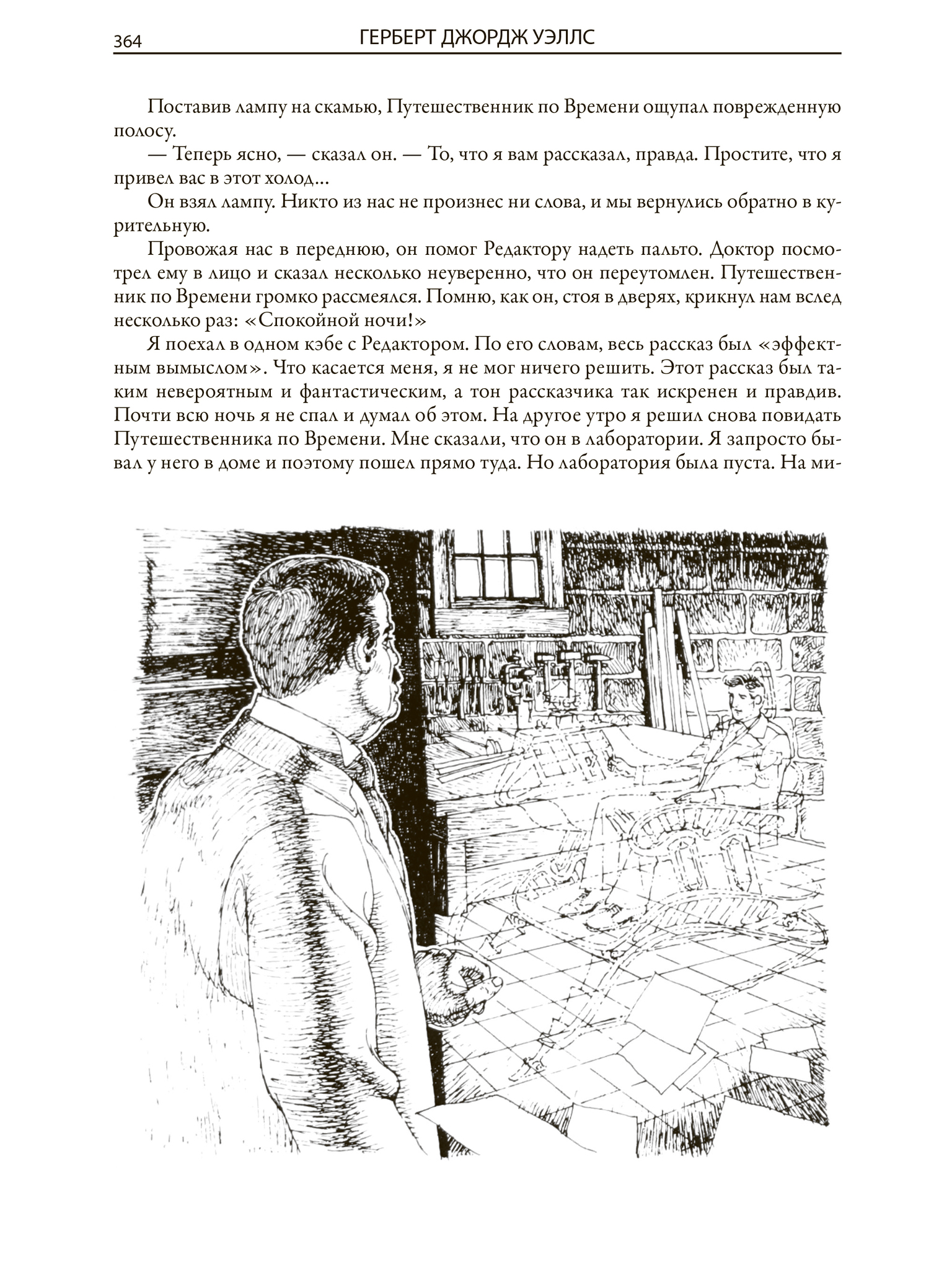 Человек-невидимка. Война миров. Машина времени. Остров доктора Моро -  купить по выгодной цене | Издательство «СЗКЭО»