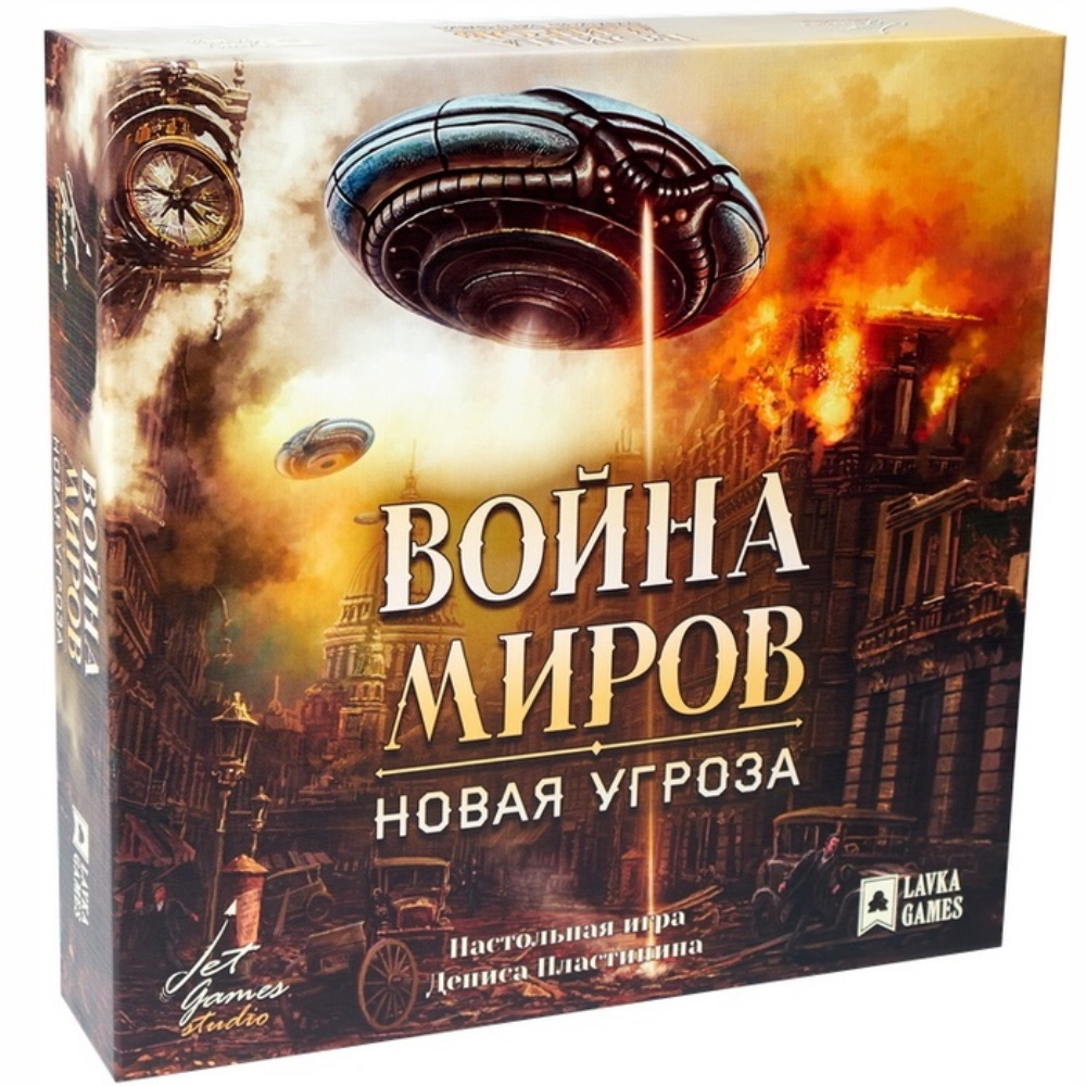 Настольная игра Война миров: Новая угроза ВМНУ1628 – купить по цене 1 890 ₽  в интернет-магазине ohmygeek.ru