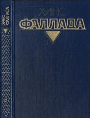Собрание сочинений в четырех томах. Отдельные тома