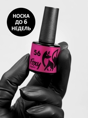 Гель-лак ЛЕТО (Gel polish SUMMER) #56, 8 ml