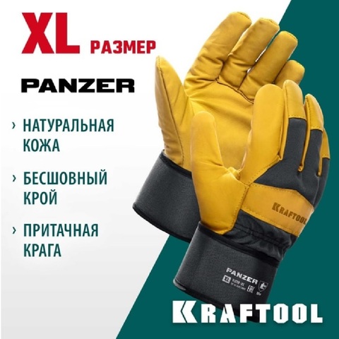 KRAFTOOL PANZER, XL, от мех. воздействий, комбинированные, кожаные перчатки (11320-XL)