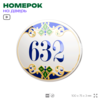 Номер на дверь квартиры 632, для кабинета, офиса, в средиземноморском стиле, шильдик 10 х 7,5 см, белый, Айдентика Технолоджи