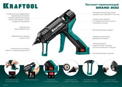 KRAFTOOL Grand 200, d 11 - 12 мм, 25 г/мин, электрический термоклеевой пистолет (06839)