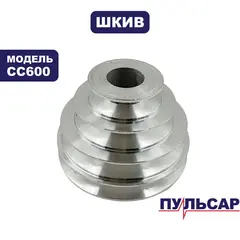 Шкив ПУЛЬСАР СС600 промежуточный (791-417-050)