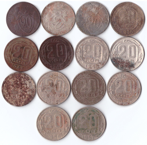 Набор из 14 монет 20 копеек (1931-1933, 1936, 1943, 1946, 1948, 1949, 1952-1957 гг.) №2
