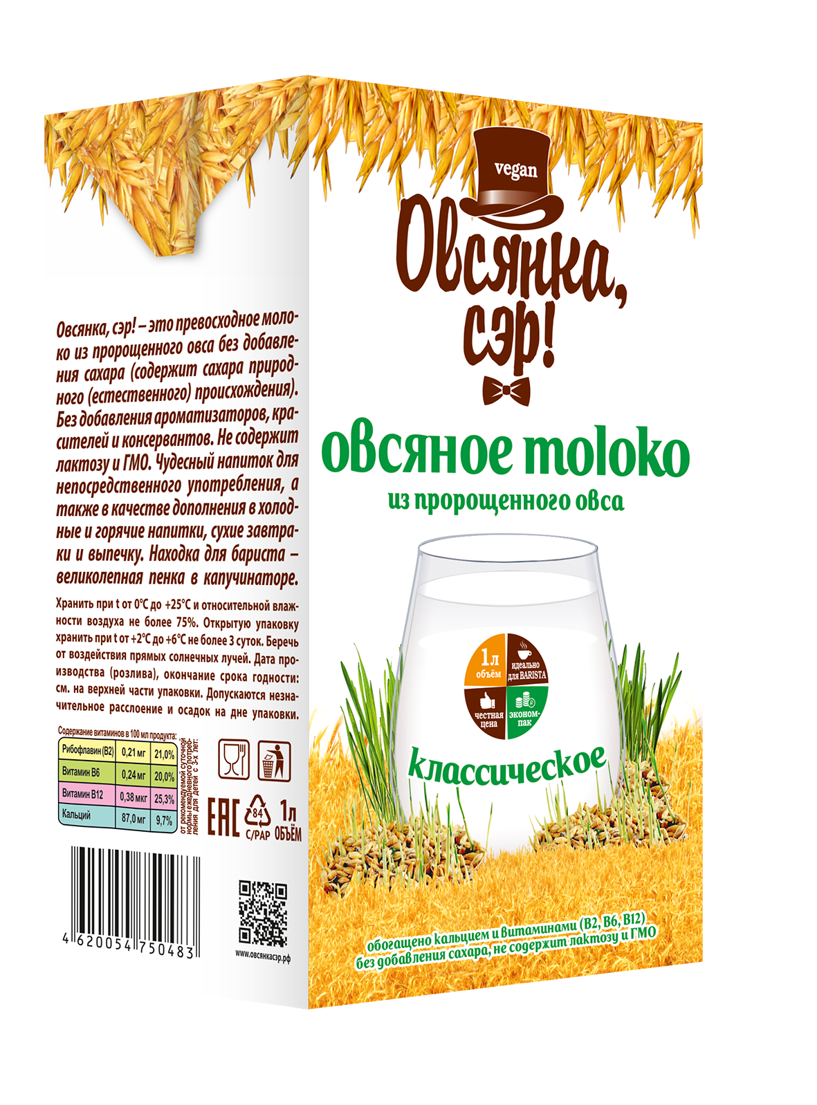 Овсяное молоко из пророщенного овса , 1л купить в Москве, цена 135 ₽ -  интернет-магазин Эко Дары