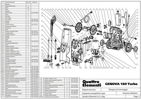 Крышка корпуса QUATTRO ELEMENTI GENOVA180Turbo конденсатора  (242-342-019)