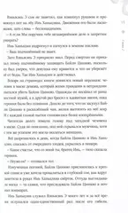 Его темнейшество хочет знать. Том 1