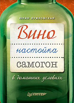 Вино, настойка, самогон в домашних условиях вино и самогон хлебников в