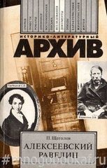 Алексеевский равелин