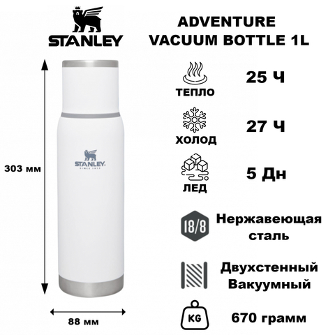 Картинка термос Stanley Adventure To-Go Bottle 1.0L Polar - 1