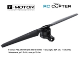 Набор ВМГ T-Motor P80-X KV100 CCW (P80 II KV100 1шт + ESC Alpha 80A HV 1шт + MF3016 CCW 1шт)