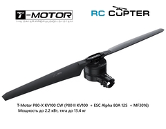Набор ВМГ T-Motor P80-X KV100 CCW (P80 II KV100 1шт + ESC Alpha 80A HV 1шт + MF3016 CCW 1шт)