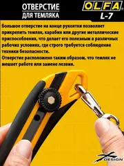 OLFA 18 мм, Трещоточный нож (OL-L-7)