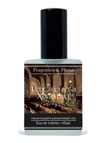 Рождество в Хогвартсе духи