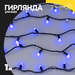 
          гирлянда 1м уличная черный провод (синий)