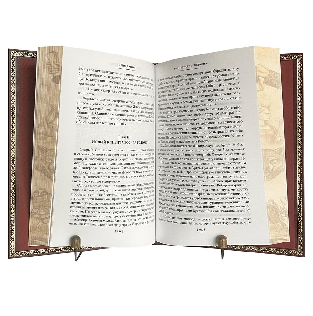 Дрюон М. Негоже лилиям прясть. Французская волчица