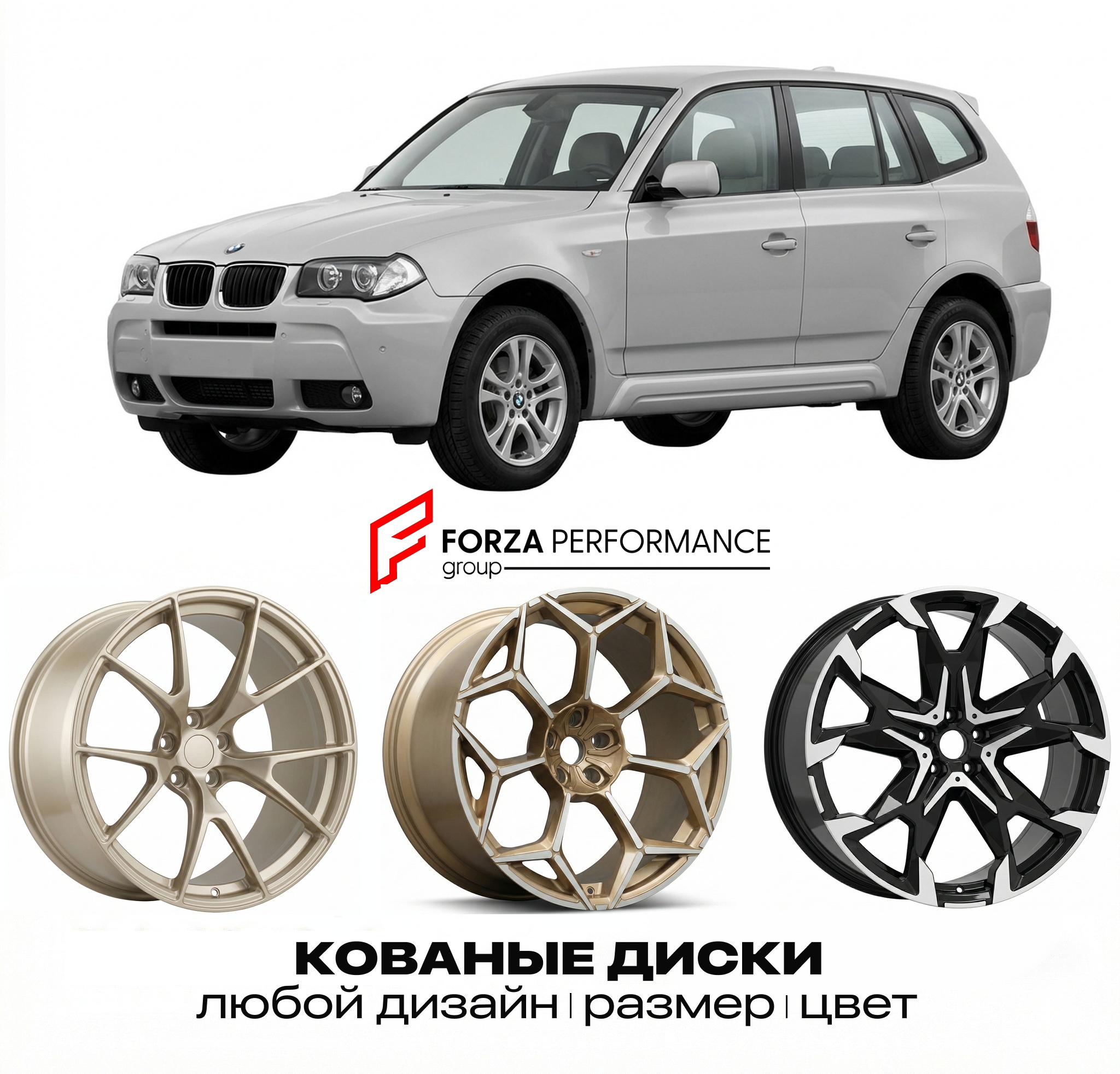 Кованые диски для BMW X3 E83 Рестайлинг 2007-201