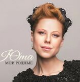 ЮТА: Мои Родные (Limited Edition, Pink Vinyl) (Виниловая пластинка)