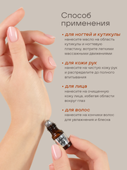 Масло-эликсир для ногтей, кутикулы, кожи рук, лица и волос сухое с шиммером , 3мл