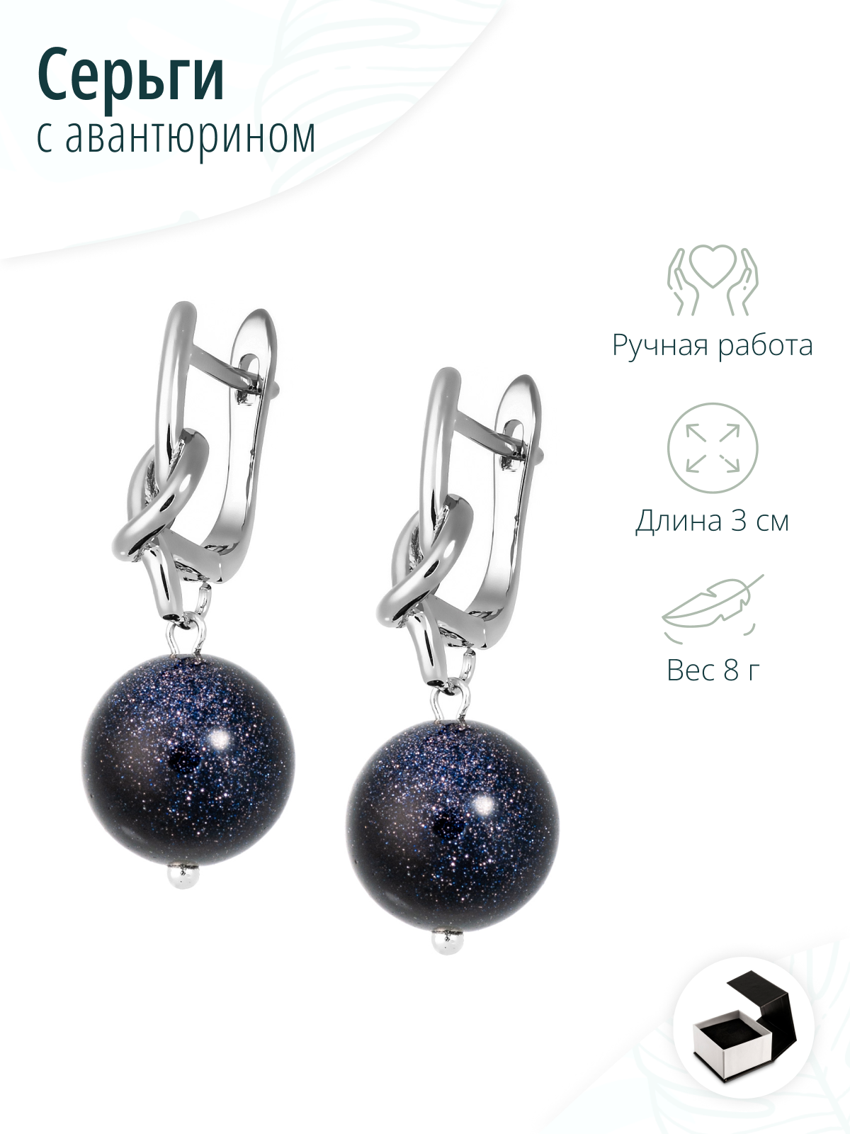 Серьги с авантюрином