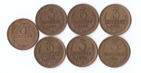 3 копейки 1961,68,69,70,71,72,73 г. Набор 7 шт. VF