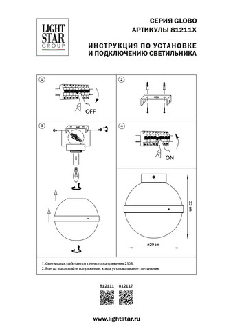 Потолочный светильник Globo Lightstar 812117