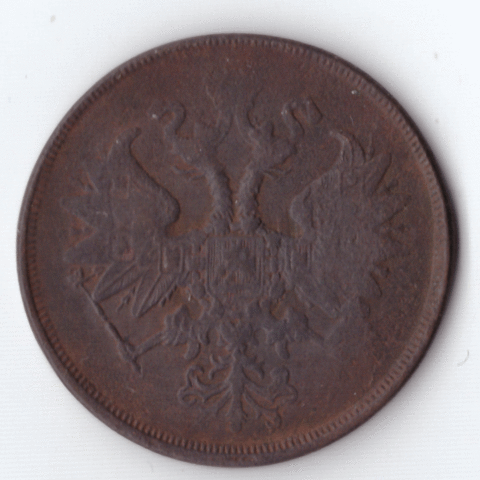 2 копейки 1862 года F