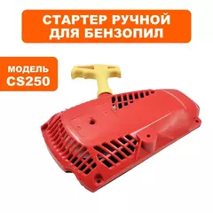 Стартер ручной DDE CS250/2512 (790-038-108)