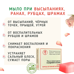 Мыло при высыпаниях, ранах, рубцах, шрамах/30 г
