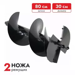 Шнек однозаходный для грунта DDE мотобура (ф = 300 мм,  L = 800 мм, посадка на вал 20 мм)