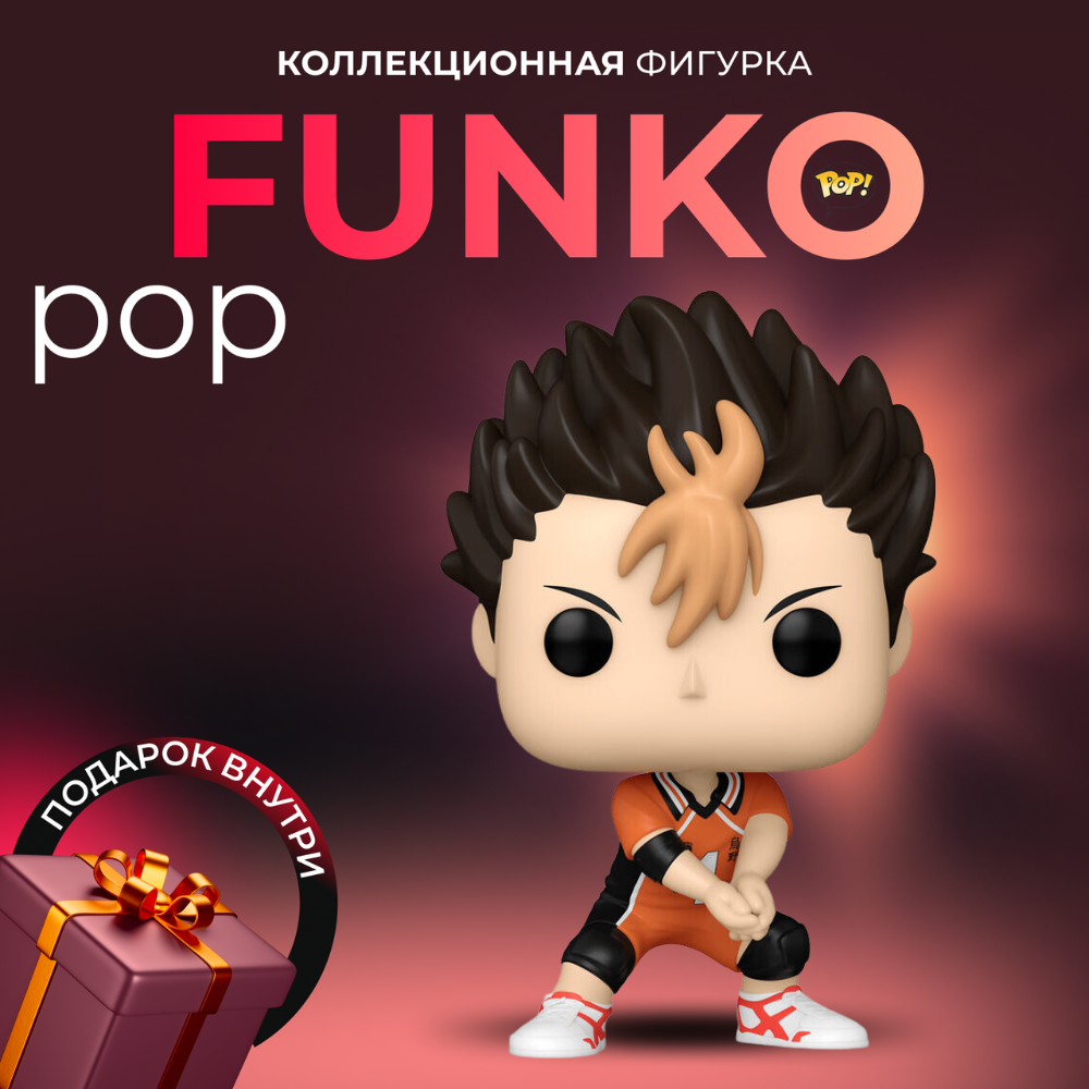 Фигурка Funko POP Haikyu Yu Nishinoya . Фанко Поп Юу Нишиноя из аниме  Волейбол - купить по выгодной цене | Funko POP Shop