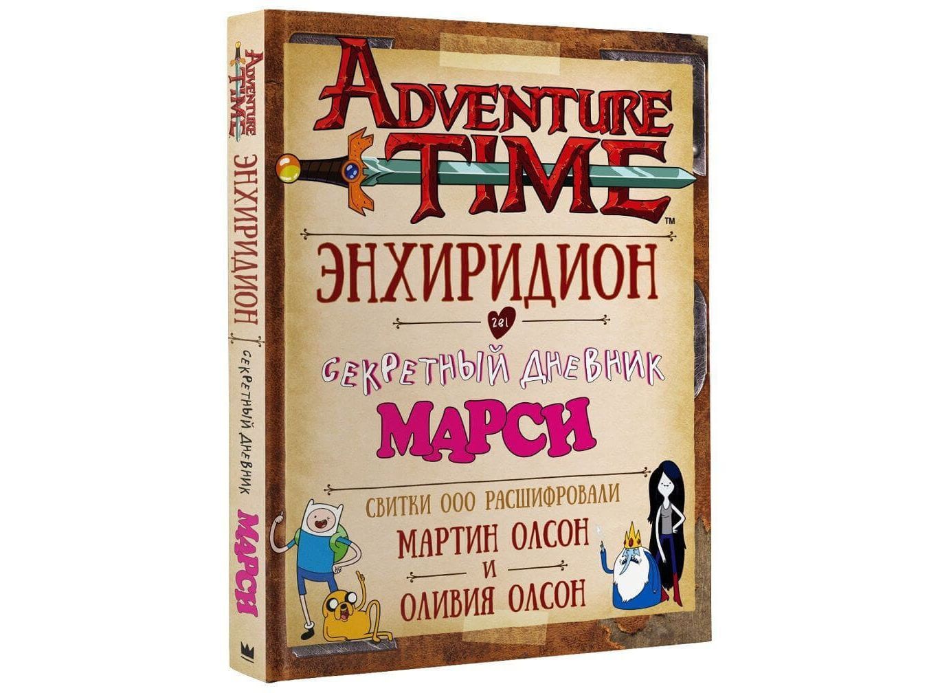 Купить Книгу Время Приключений