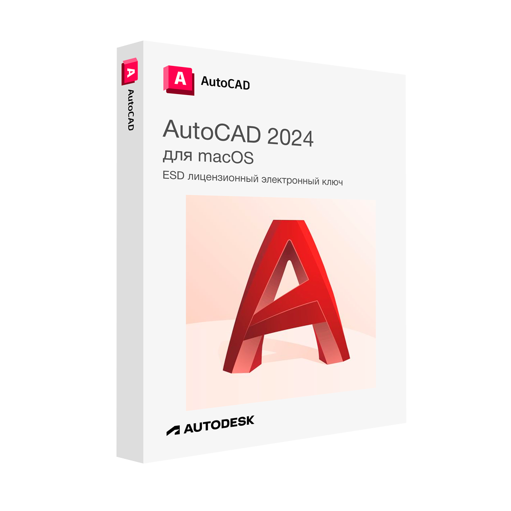 Купить Autodesk AutoCAD 2024 для macOS лицензионный ключ активации