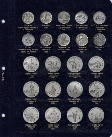 Лист для юбилейных монет Приднестровья 2020 года