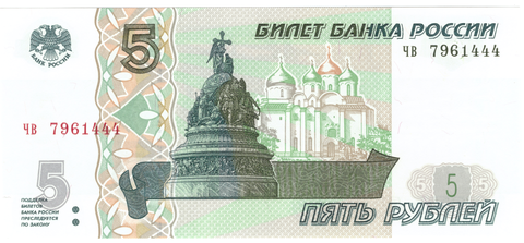 5 рублей 1997 год Пресс UNC красивый номер чв ***444