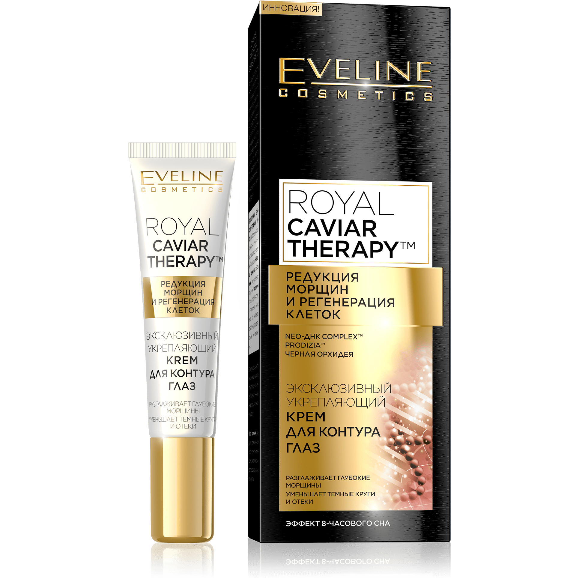 Eveline cosmetics маска. Eveline Cosmetics крем для лица. Эвелин крем для глаз. Eveline Cosmetics Snake крем для кожи вокруг глаз 20. Крема под глаза от Эвелин.