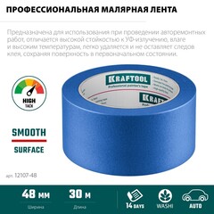 KRAFTOOL #700 Auto 48 мм х 50 м, для авторемонтных работ, малярная лента (12107-48)