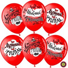 МЛ 12''/30см, Любимому Учителю, Красный (230), пастель, 2 ст, 25 шт.