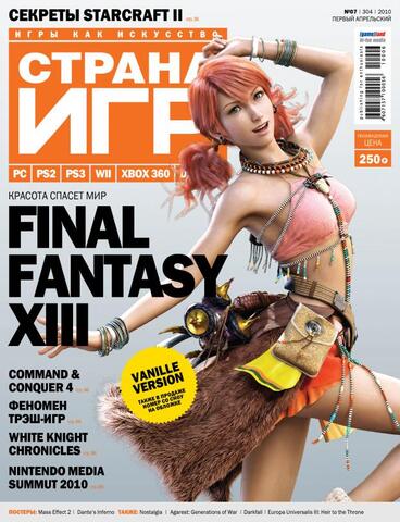 Страна игр #07 (304) 2010 (Vanille Cover)