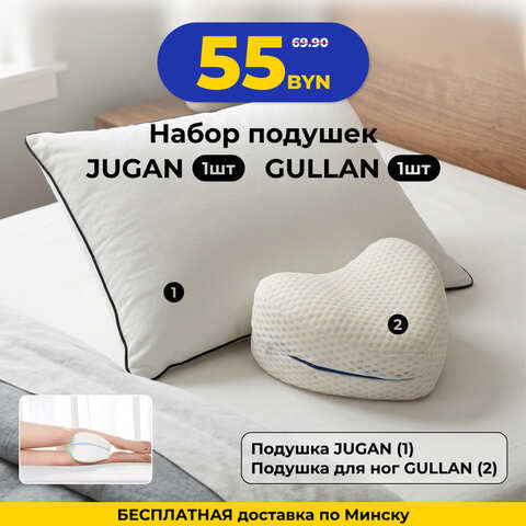 Набор подушек №6 Jugan + Gullan, 2 шт