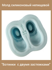 1523-35 Молд силиконовый 