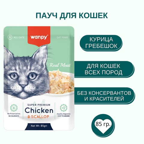 Wanpy Cat Пауч для кошек из курицы и гребешка 85 г