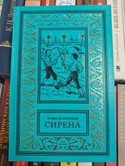 Сирена; Камердинер Ришелье