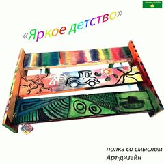 Дизайнерская полка 